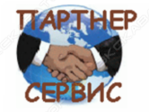 ПартнерСервис