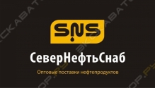 СеверНефтьСнаб