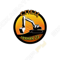 Спецтехник №23