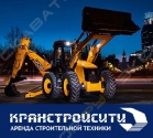 Кранстройсити