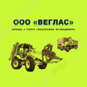 Веглас