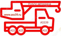 АвтоСпецСтрой