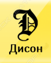 Дисон