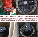 Экскаватор партс