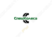 Спецколеса
