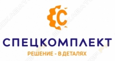 Спецкомплект