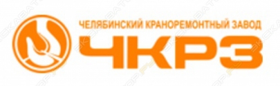 Челябинский краноремонтный завод