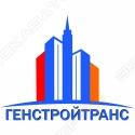 ГенСтройТранс