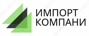 Импорт Компани