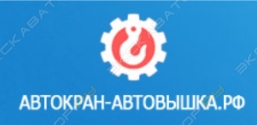 Автокран–автовышка.рф