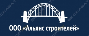 Альянс строителей
