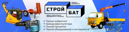 Стройбат