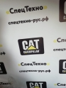 СпецТехно