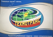 Технотранс