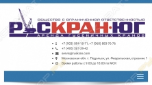 Рускран ЮГ