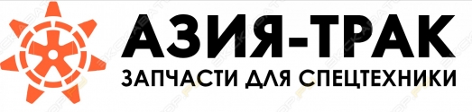 Азия-Трак, Новосибирск