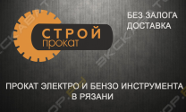 СтройПрокат