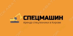 СпецМашин
