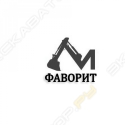 Фаворит