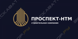 Проспект-НТМ
