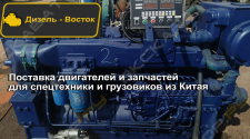 Дизель - Восток