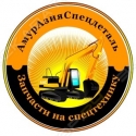 АмурАзияспецдеталь