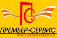 Премьер  Сервис