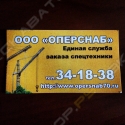 Оперснаб