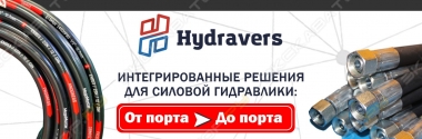 Гидраверс