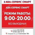 АВА Сервис Смарт