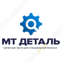 МТ Деталь