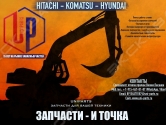 Юнипартс
