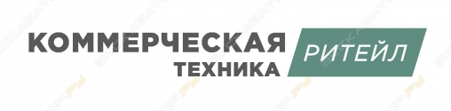 Коммерческая техника Ритейл