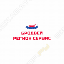 Бродвей Регион Сервис