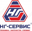 НГ-Сервис