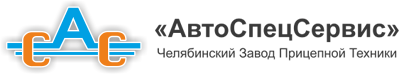 АвтоСпецСервис
