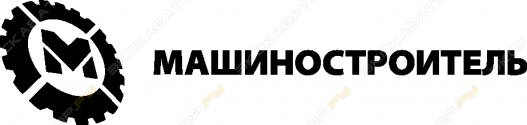 Машиностроитель