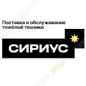 ООО «СИРИУС»