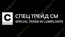 Спец Трейд СМ