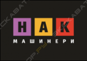 НАК Машинери