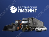 Балтийский лизинг