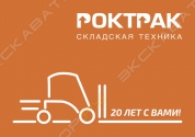 Роктрак Рус (бывш. Рокла Рус)