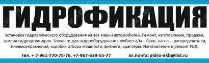 Гидрофикация
