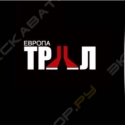 Европа Трал