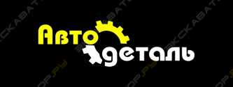 АвтоДеталь