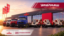 Уралмаш
