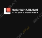 АО «Национальная нерудная компания»