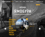 СпецРенталз-Ямобуры