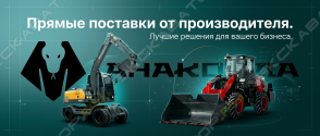 АНАКОНДА ГК | Спецтехника
