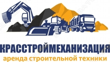 КрасСтройМеханизация